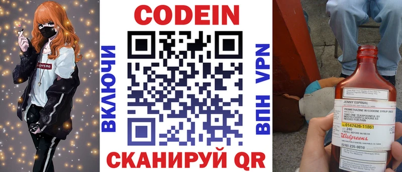 Кодеиновый сироп Lean Purple Drank  Чишмы 